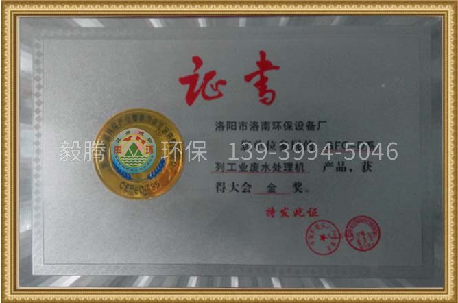 洛南环保设备厂产品证书